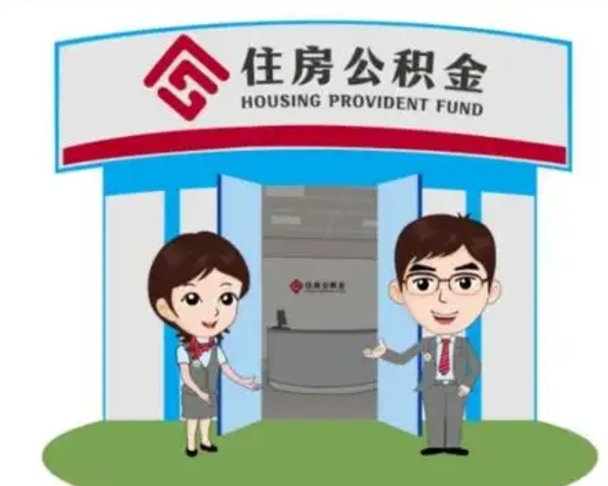 清镇国管住房公积金怎么提（国管住房公积金提取流程）